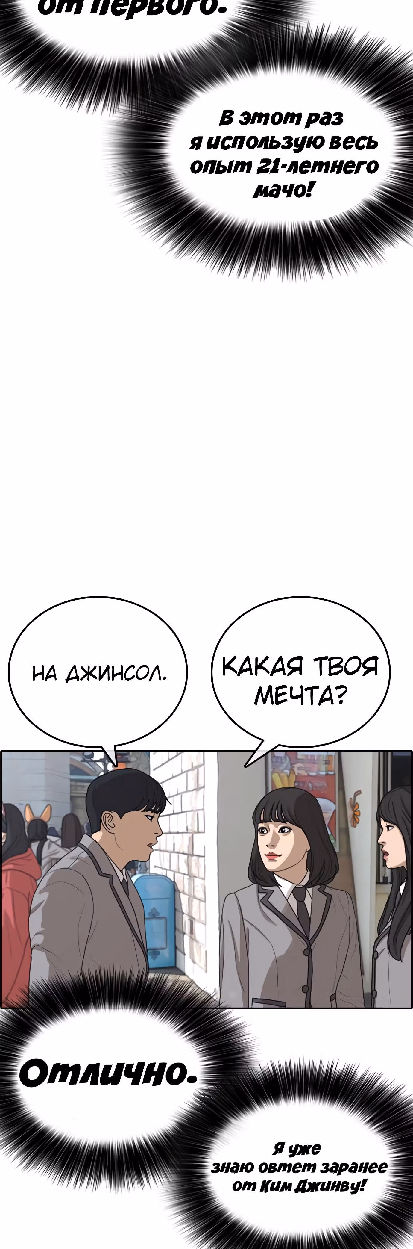 Жизнь Неудачника — Том 1 · Глава 15, страница 55