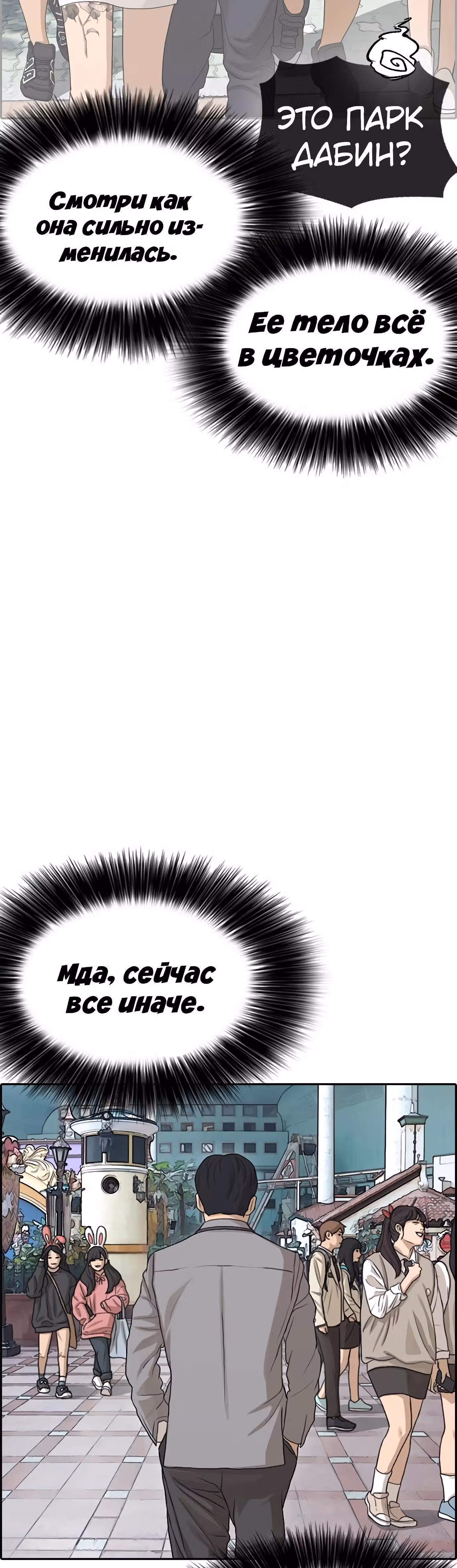 Жизнь Неудачника — Том 1 · Глава 15, страница 74