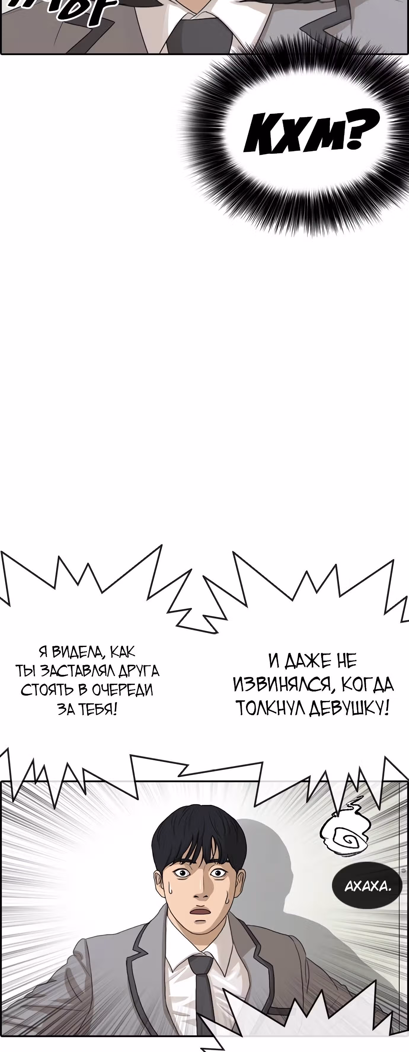 Жизнь Неудачника — Том 1 · Глава 15, страница 80