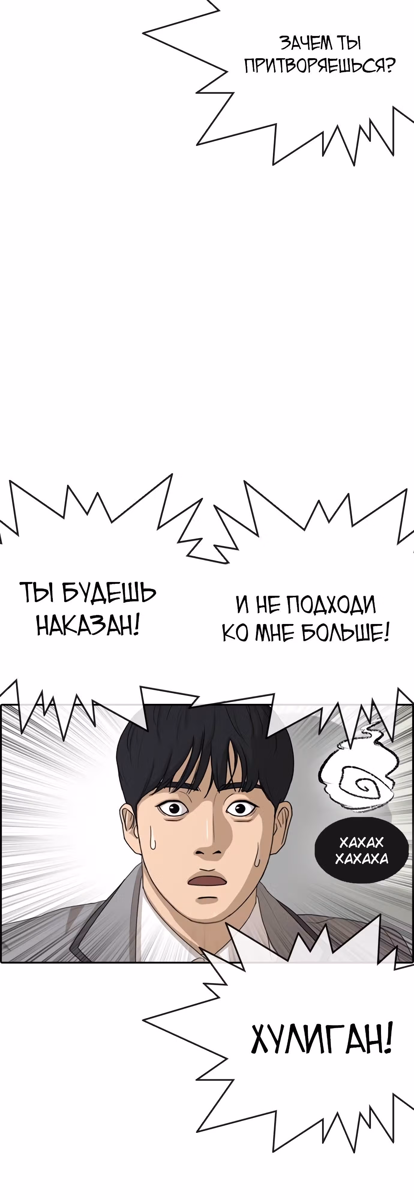 Жизнь Неудачника — Том 1 · Глава 15, страница 81