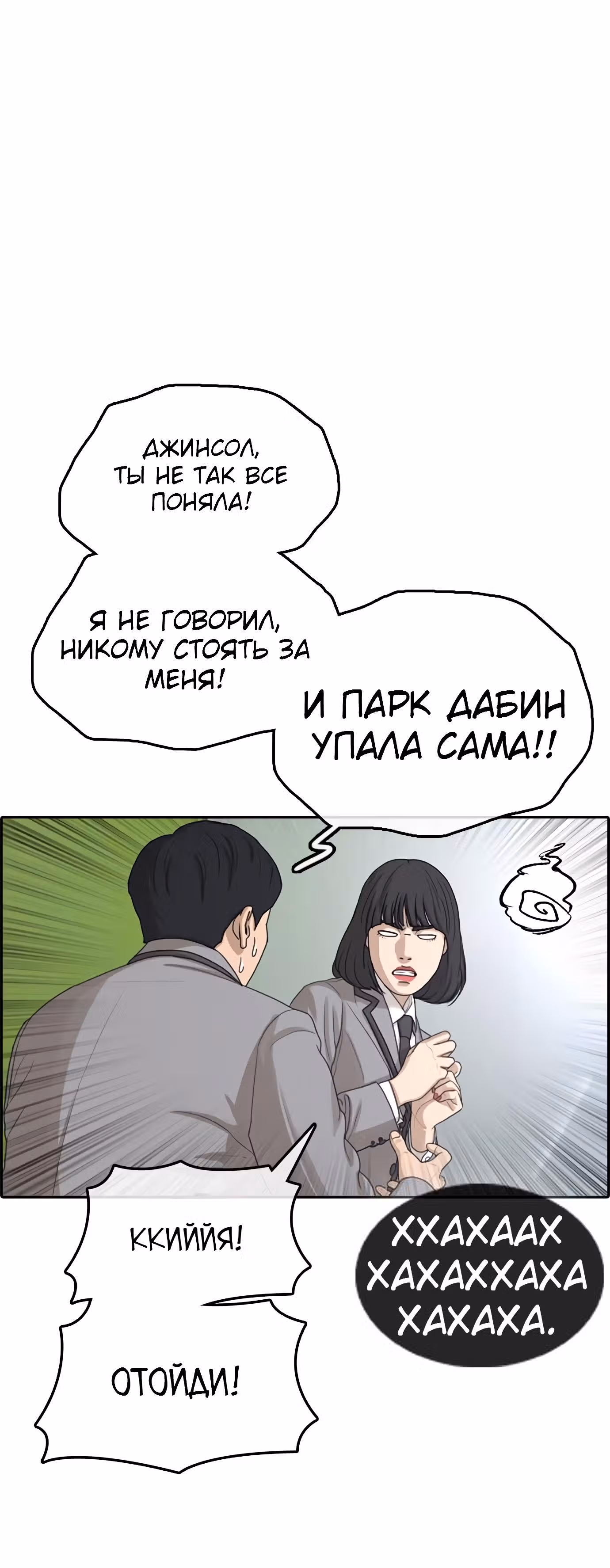 Жизнь Неудачника — Том 1 · Глава 15, страница 82