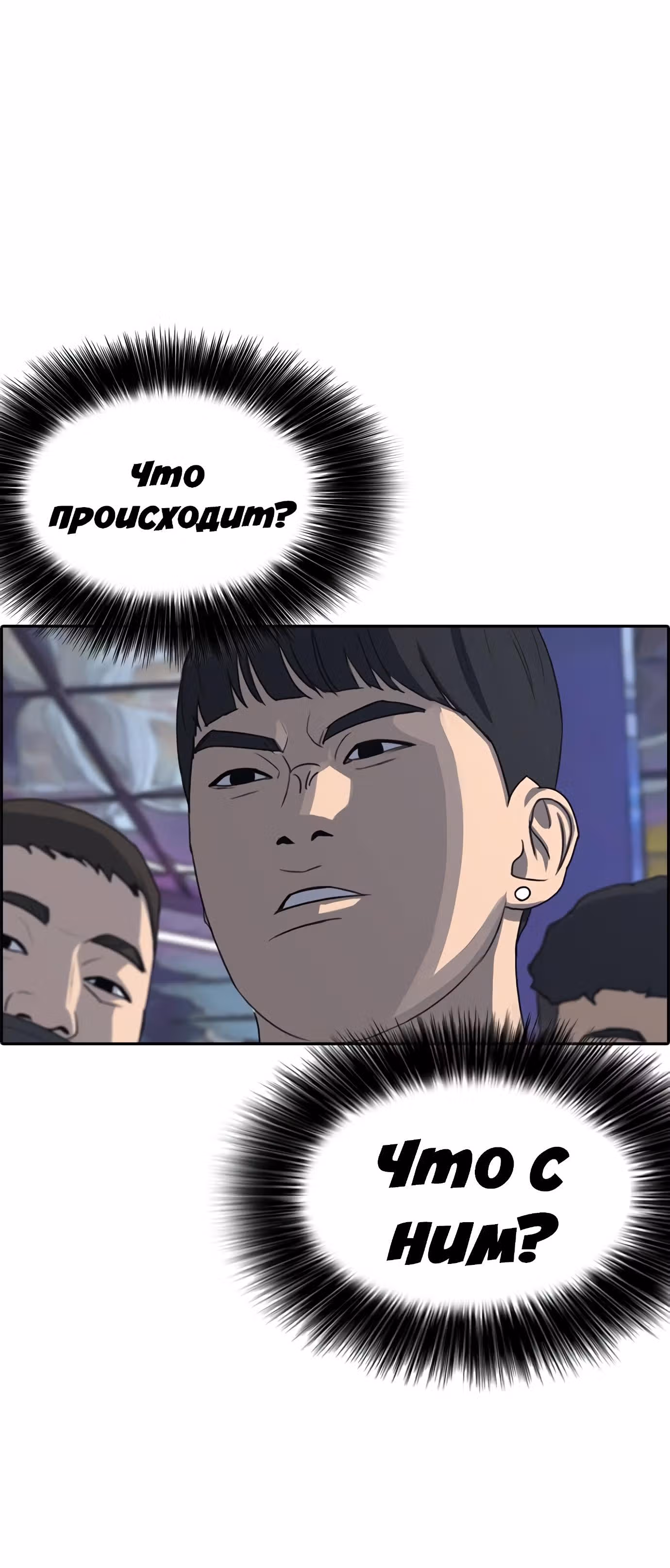 Жизнь Неудачника — Том 1 · Глава 15, страница 90
