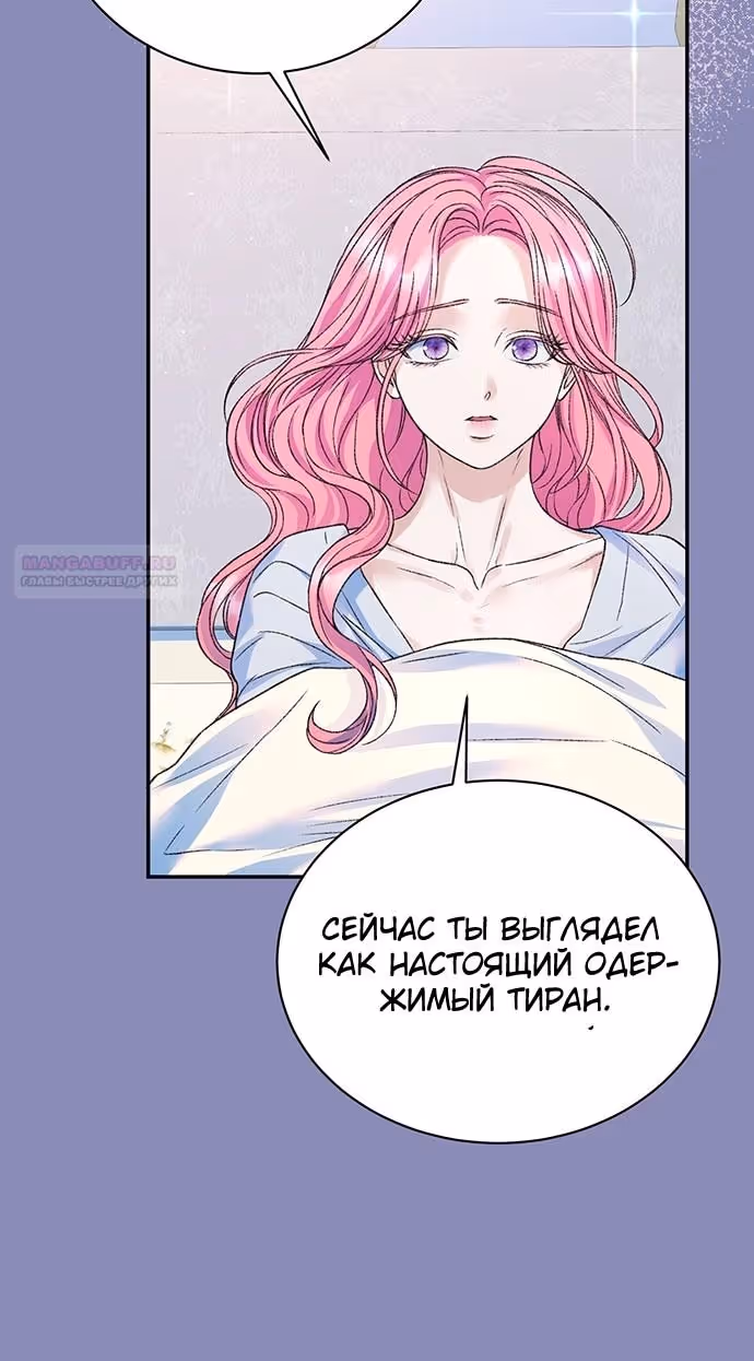 Я думала, что мои дни сочтены — Том 2 · Глава 105, страница 14