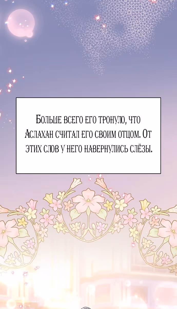 Я думала, что мои дни сочтены — Том 2 · Глава 105, страница 23