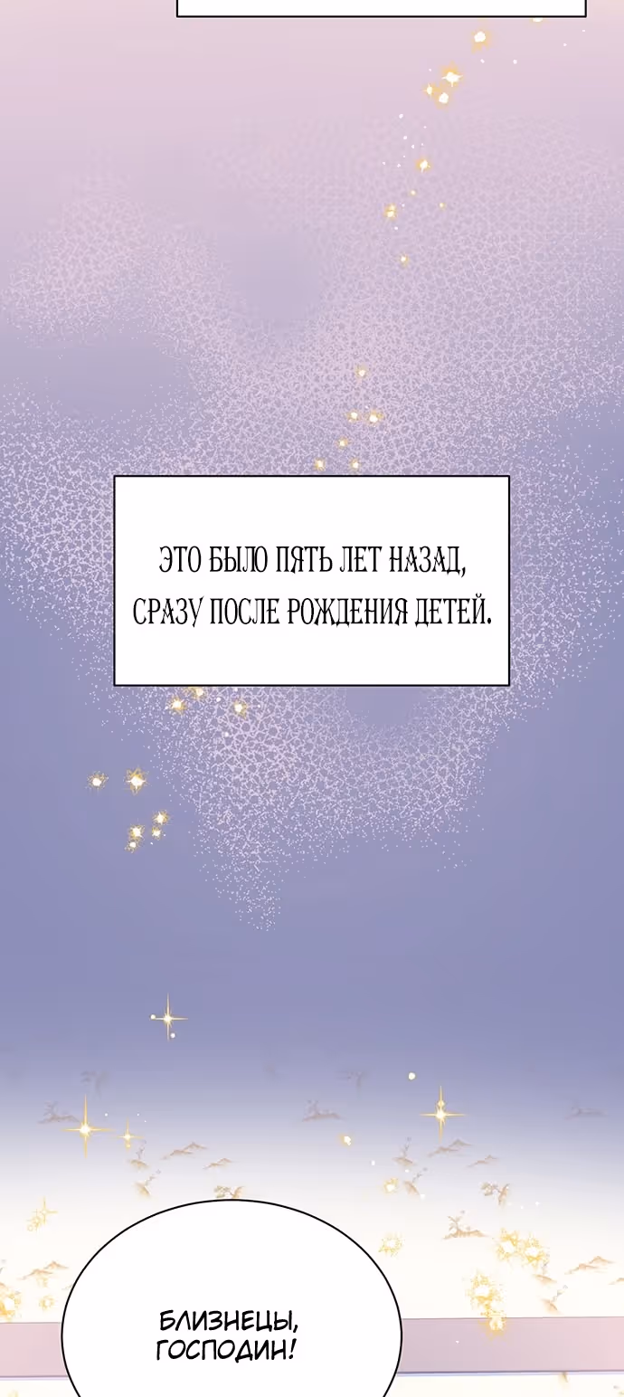 Я думала, что мои дни сочтены — Том 2 · Глава 105, страница 4