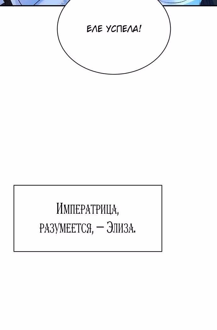 Я думала, что мои дни сочтены — Том 2 · Глава 105, страница 35