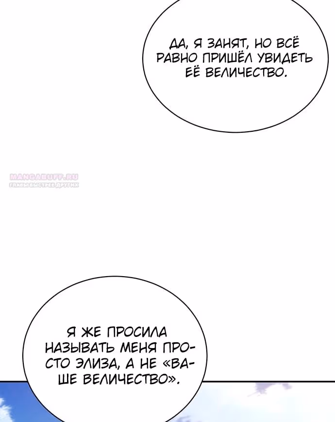 Я думала, что мои дни сочтены — Том 2 · Глава 105, страница 46