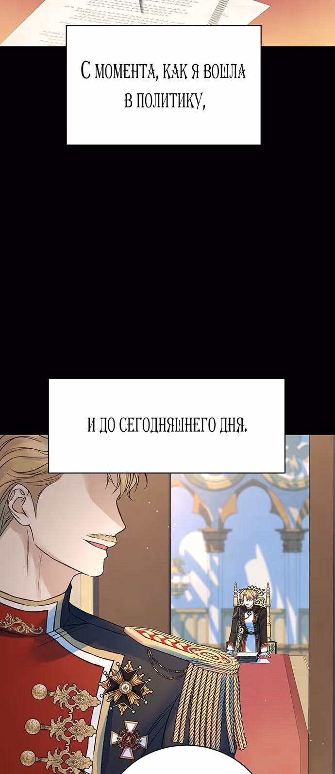 Я думала, что мои дни сочтены — Том 2 · Глава 105, страница 51