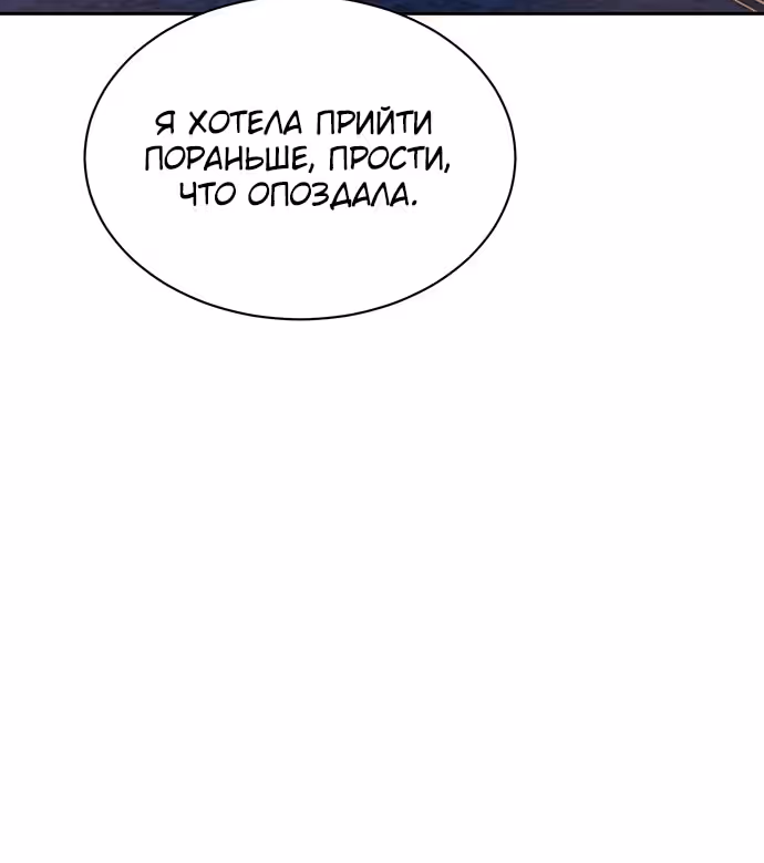 Я думала, что мои дни сочтены — Том 2 · Глава 105, страница 69
