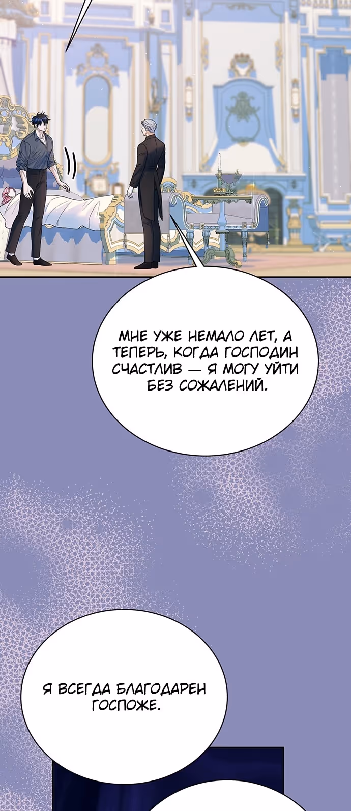 Я думала, что мои дни сочтены — Том 2 · Глава 105, страница 9