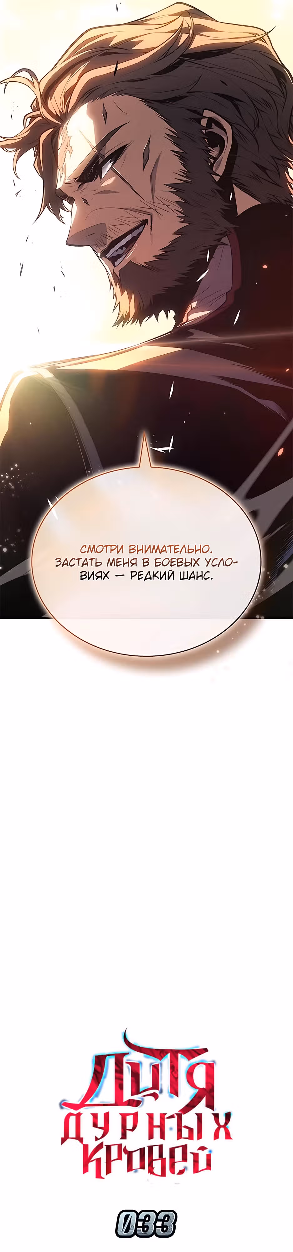 Дитя дурных кровей — Том 1 · Глава 33, страница 7