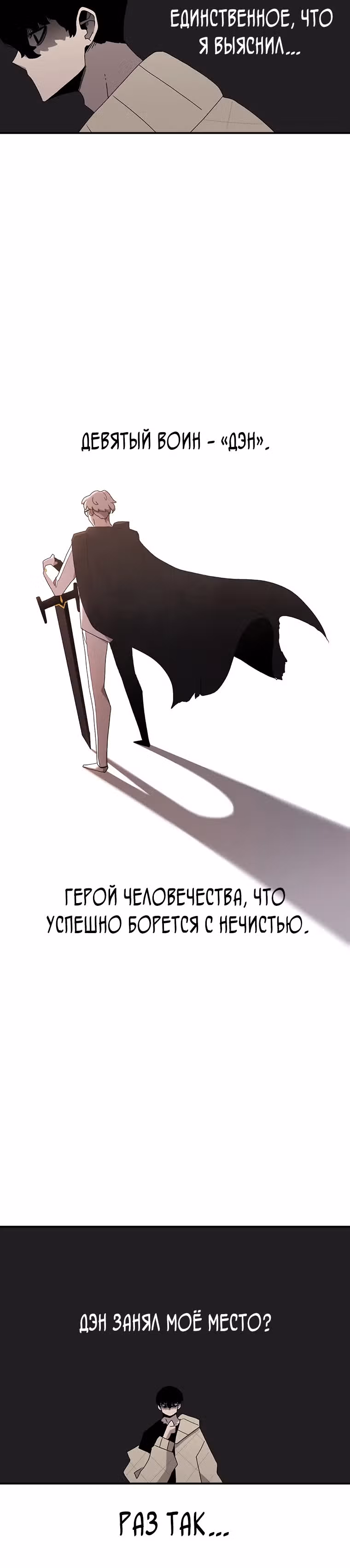 Осколок времени — Том 2 · Глава 33, страница 3