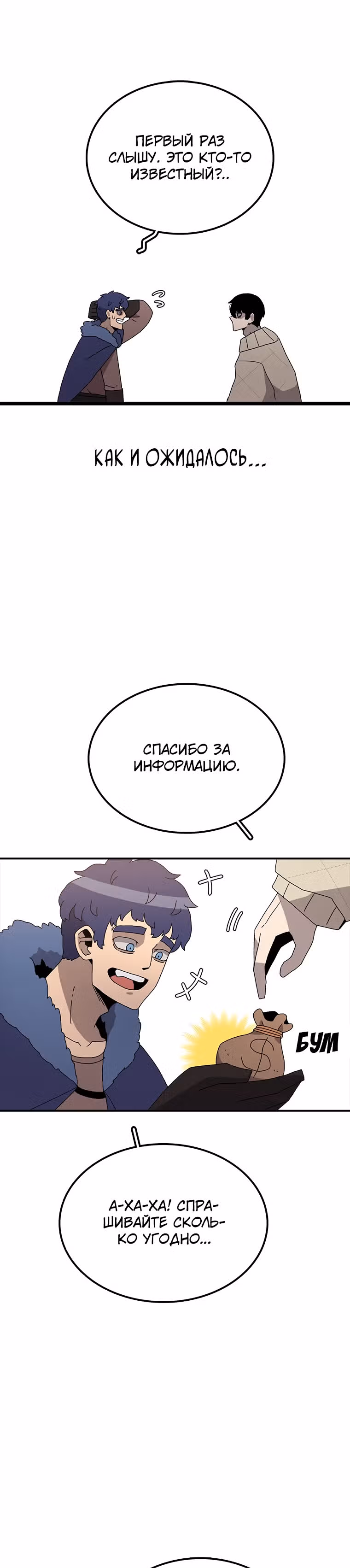 Осколок времени — Том 2 · Глава 33, страница 5