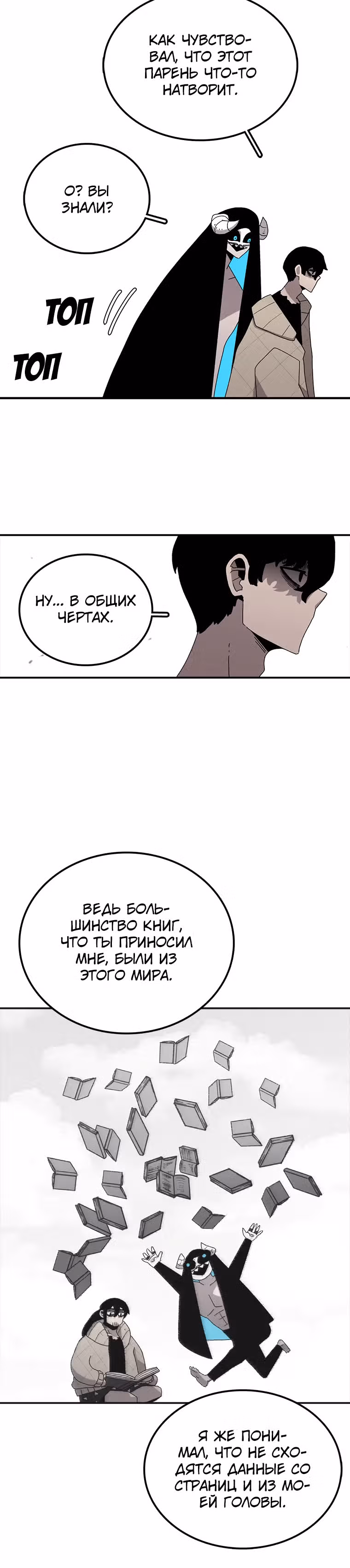 Осколок времени — Том 2 · Глава 33, страница 6