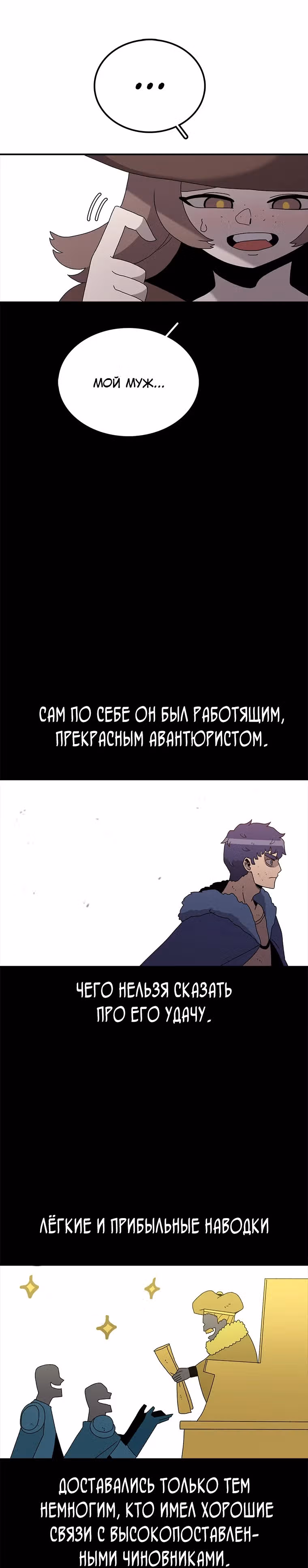 Осколок времени — Том 2 · Глава 33, страница 10