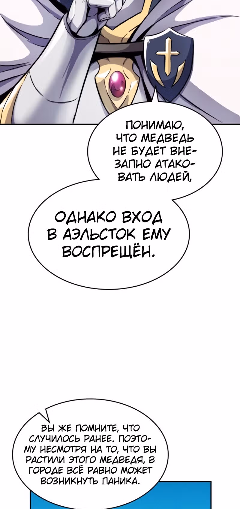 Магический стрелок — Том 1 · Глава 20, страница 54
