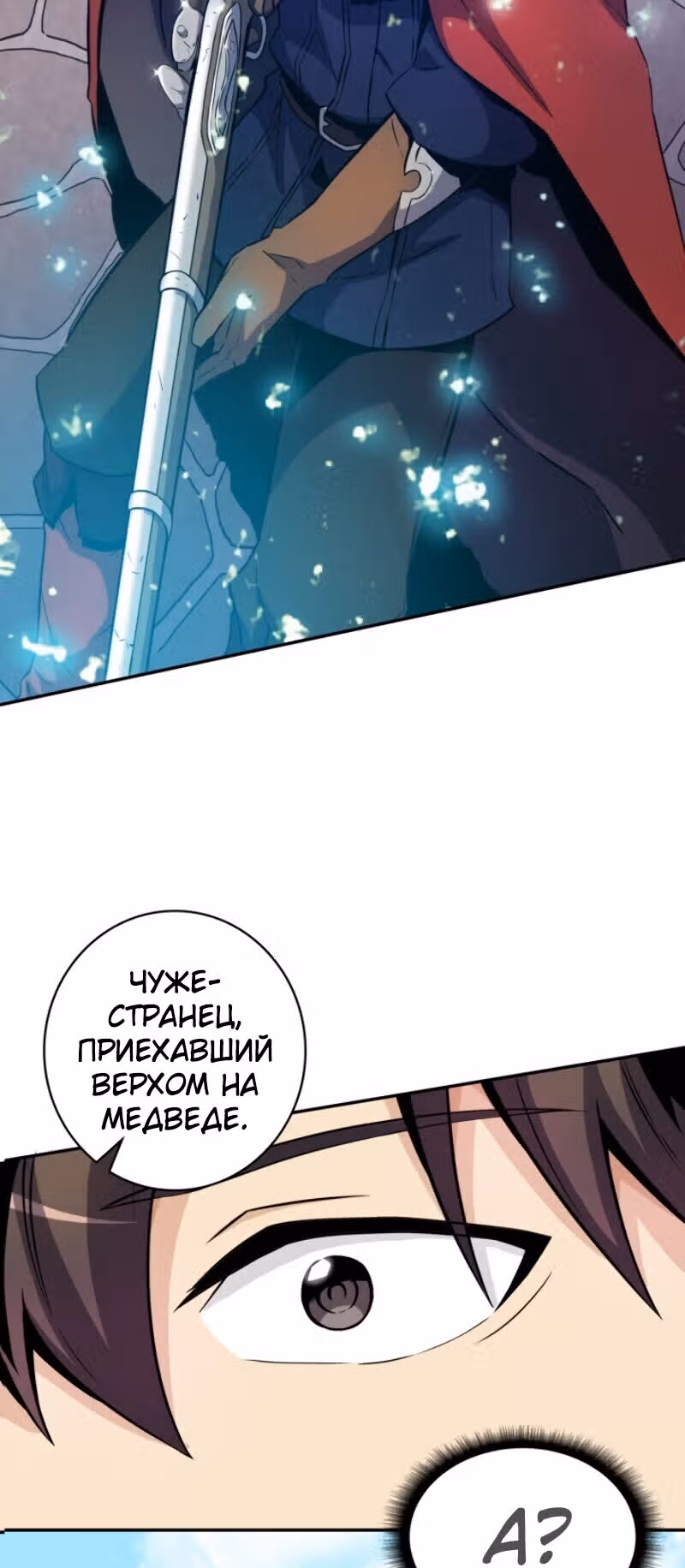Магический стрелок — Том 1 · Глава 20, страница 10