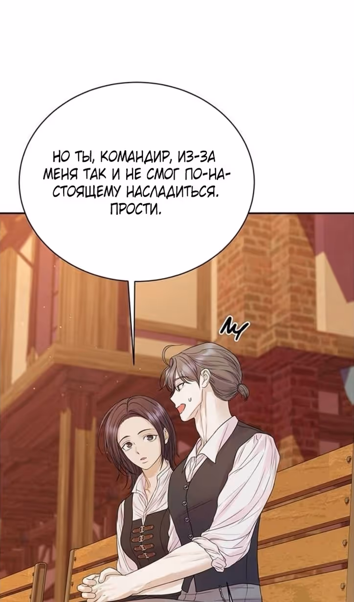 Я думала, что мои дни сочтены — Том 2 · Глава 104, страница 22