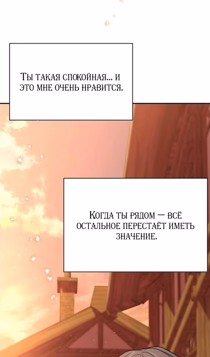 Я думала, что мои дни сочтены — Том 2 · Глава 104, страница 25