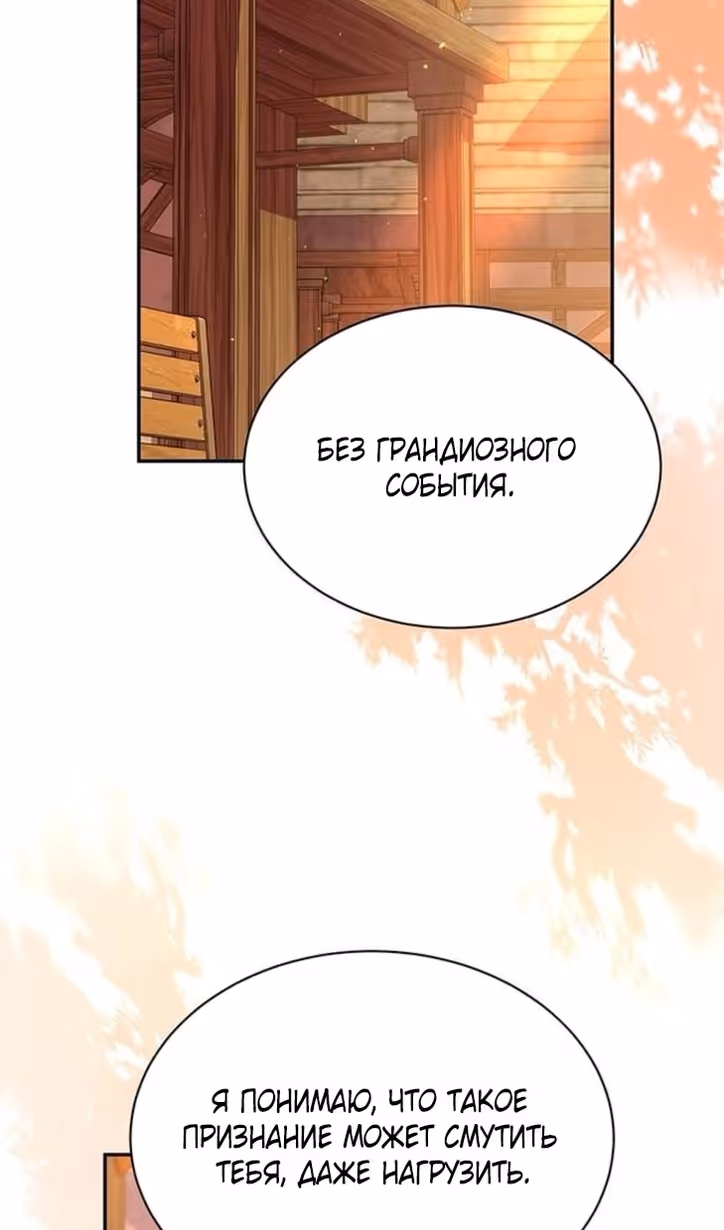 Я думала, что мои дни сочтены — Том 2 · Глава 104, страница 35