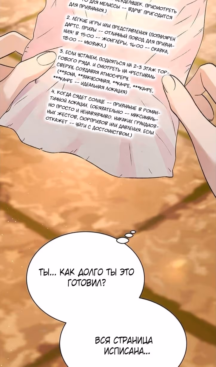 Я думала, что мои дни сочтены — Том 2 · Глава 104, страница 47