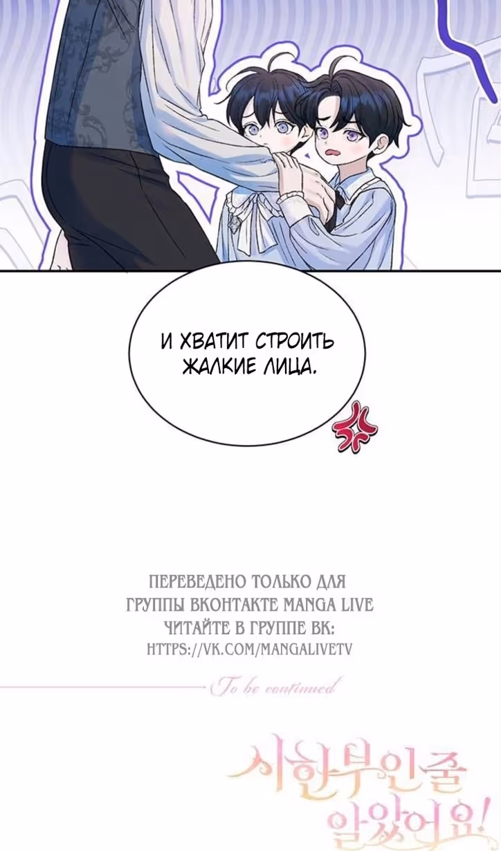 Я думала, что мои дни сочтены — Том 2 · Глава 104, страница 90