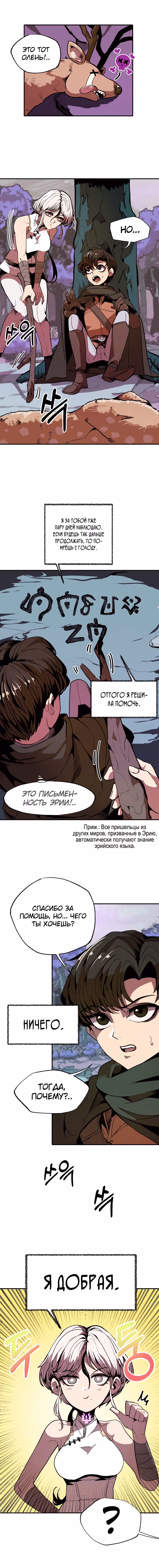 Владея Ничем — Том 1 · Глава 10, страница 6