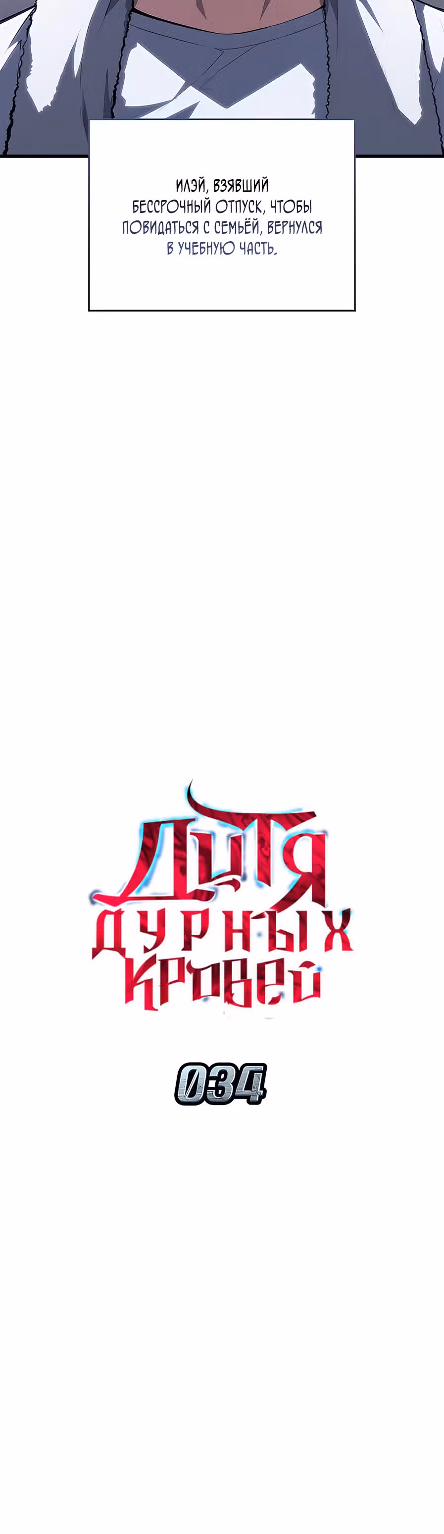 Дитя дурных кровей — Том 1 · Глава 34, страница 15