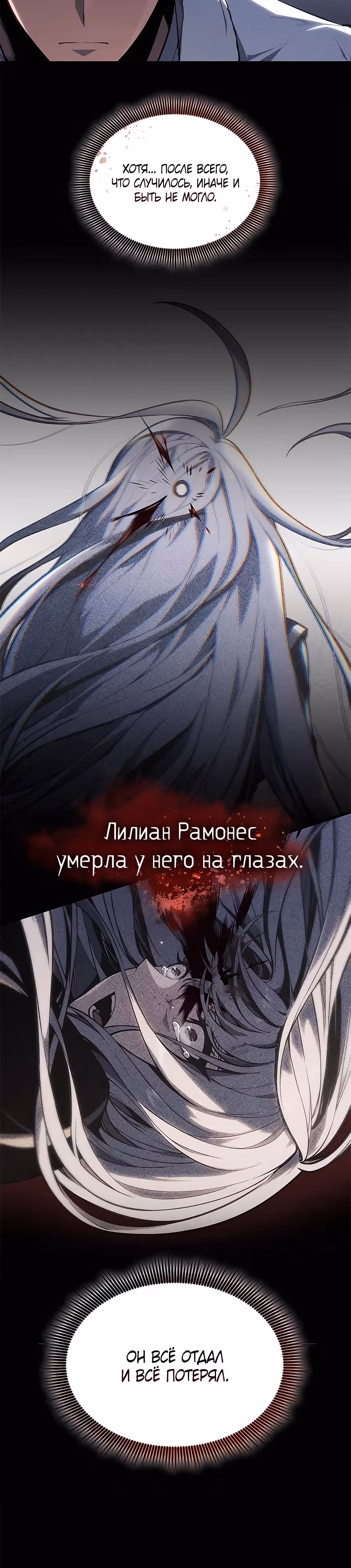 Дитя дурных кровей — Том 1 · Глава 34, страница 17