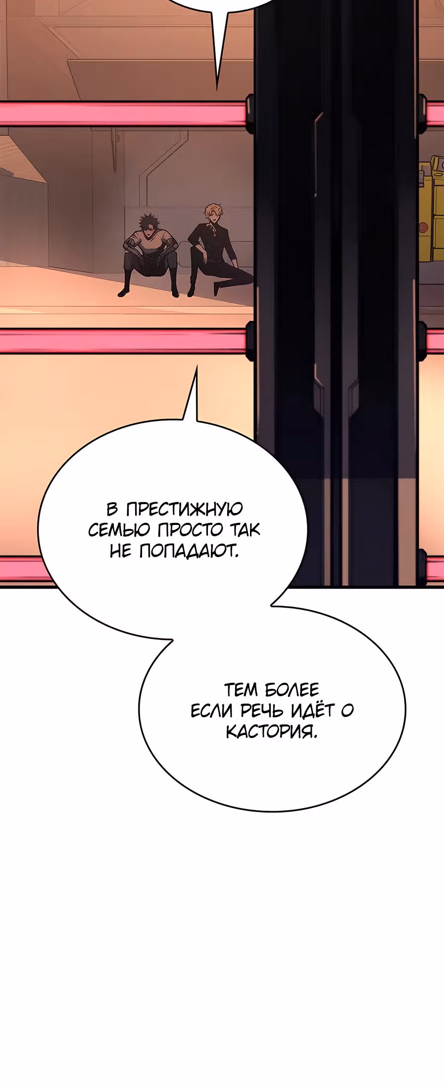 Дитя дурных кровей — Том 1 · Глава 34, страница 25