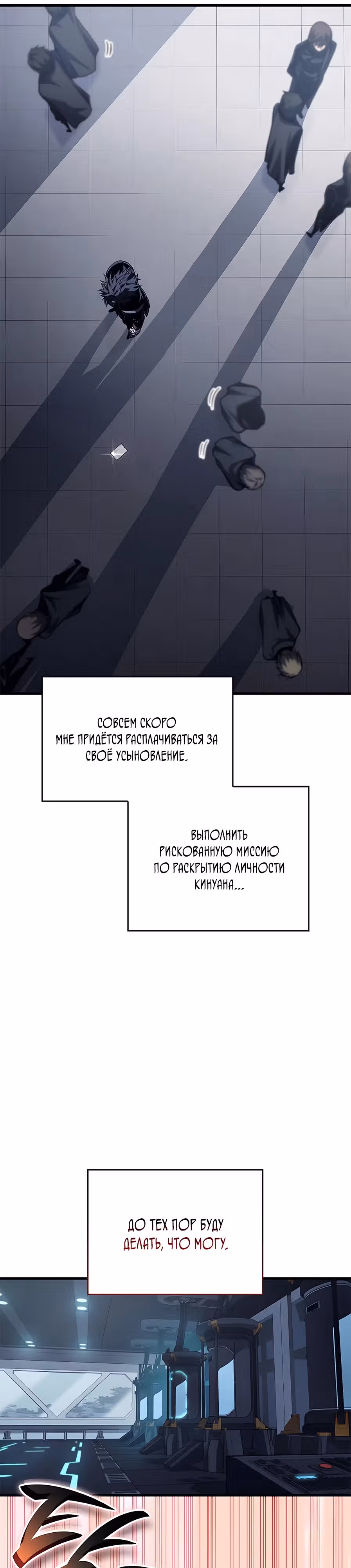 Дитя дурных кровей — Том 1 · Глава 34, страница 6