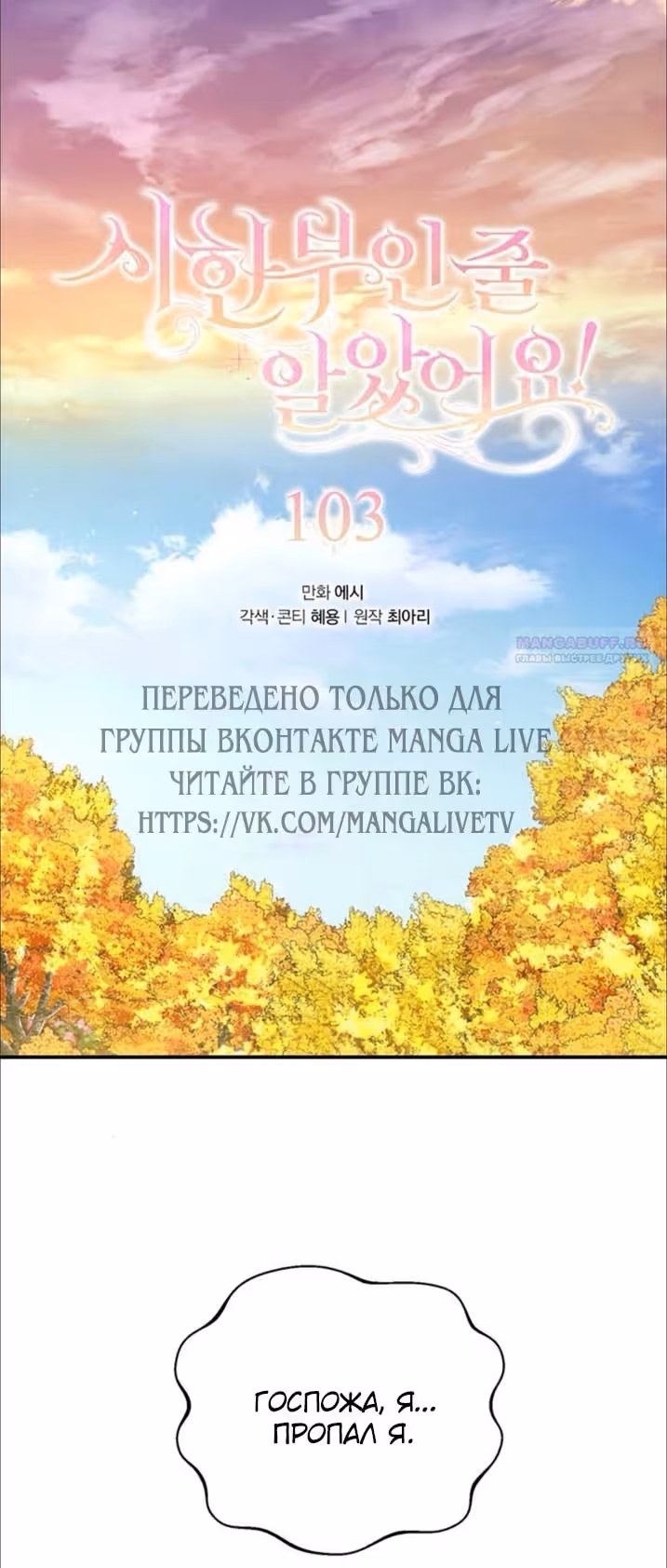 Я думала, что мои дни сочтены — Том 2 · Глава 103, страница 2