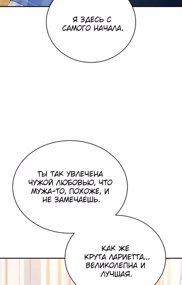Я думала, что мои дни сочтены — Том 2 · Глава 103, страница 17