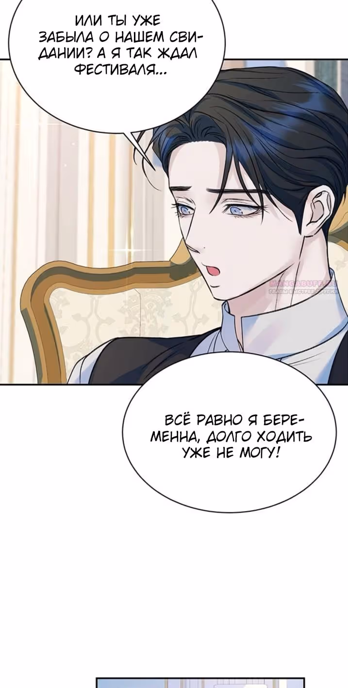 Я думала, что мои дни сочтены — Том 2 · Глава 103, страница 20