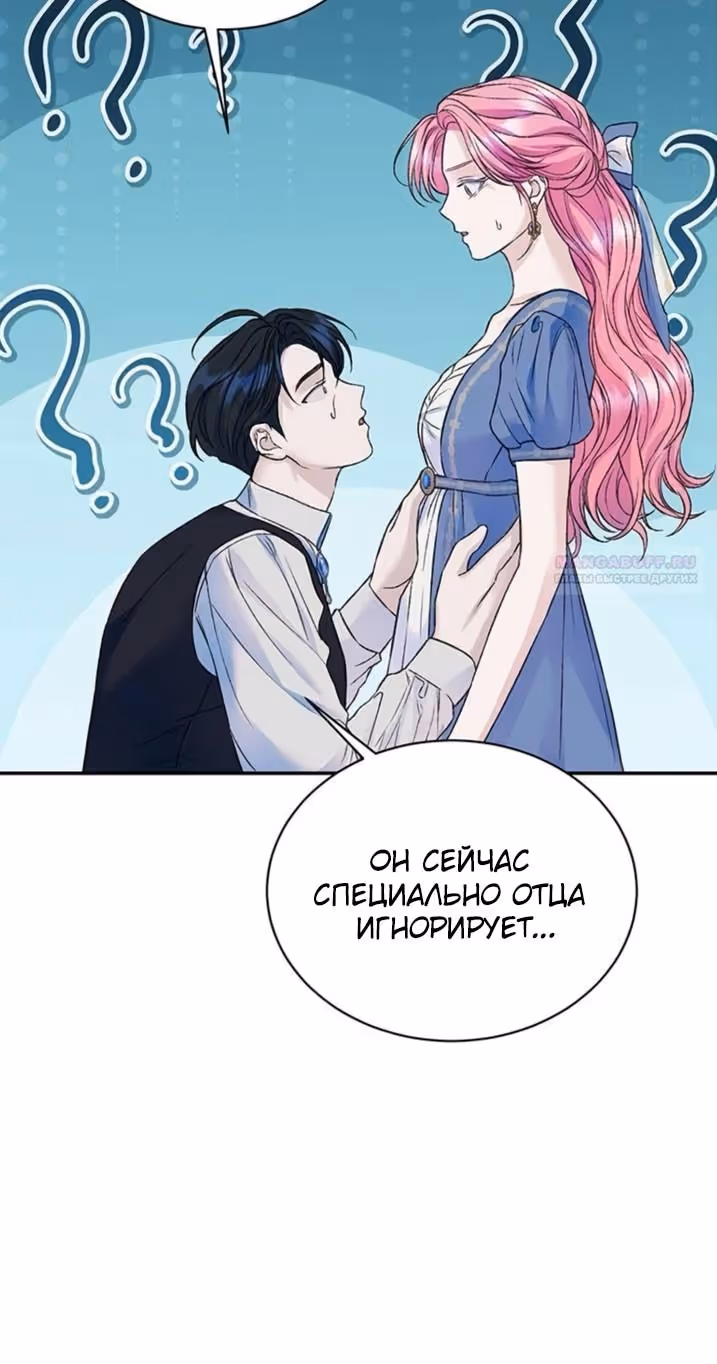 Я думала, что мои дни сочтены — Том 2 · Глава 103, страница 30