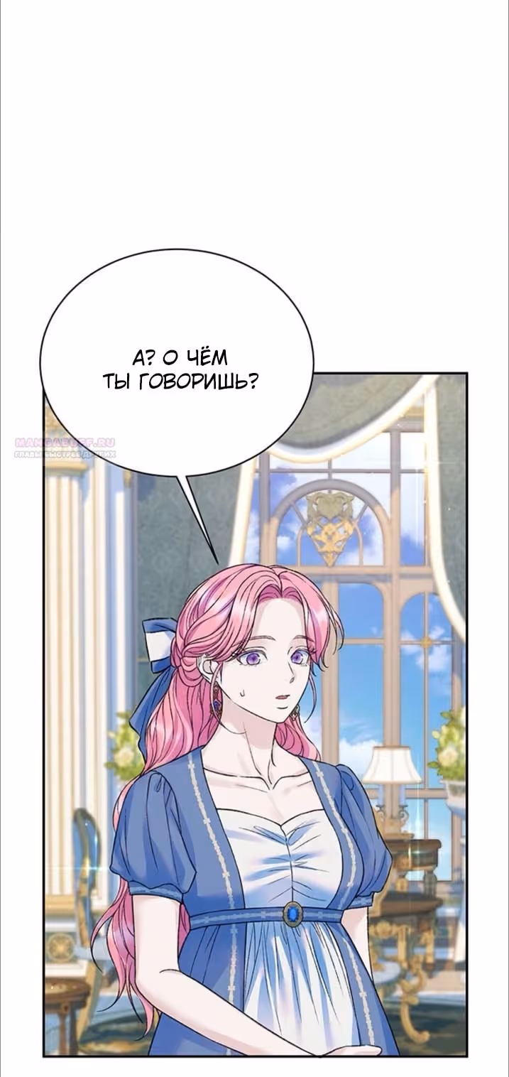 Я думала, что мои дни сочтены — Том 2 · Глава 103, страница 4
