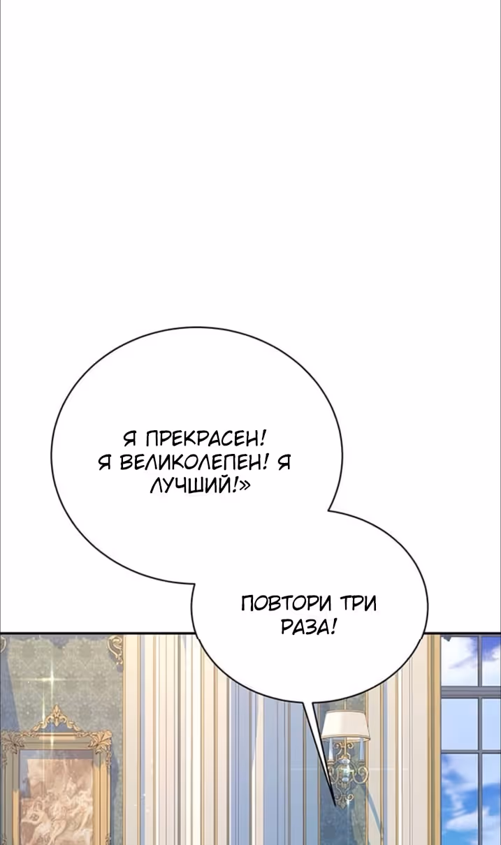 Я думала, что мои дни сочтены — Том 2 · Глава 103, страница 5