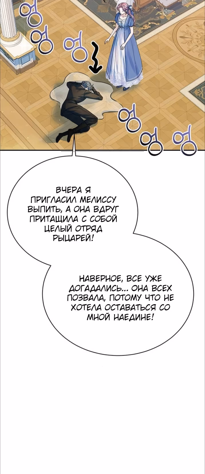 Я думала, что мои дни сочтены — Том 2 · Глава 103, страница 7