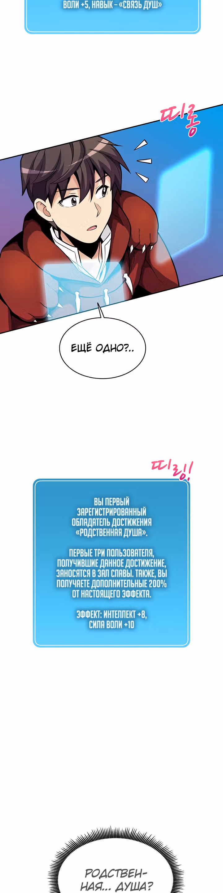Магический стрелок — Том 1 · Глава 21, страница 2