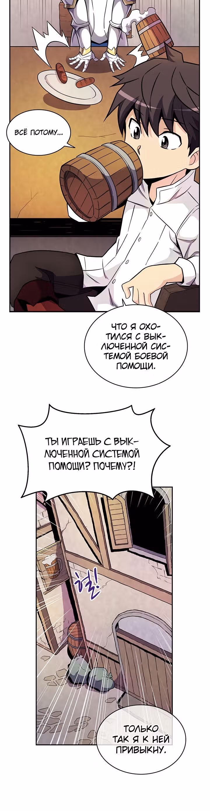 Магический стрелок — Том 1 · Глава 21, страница 47