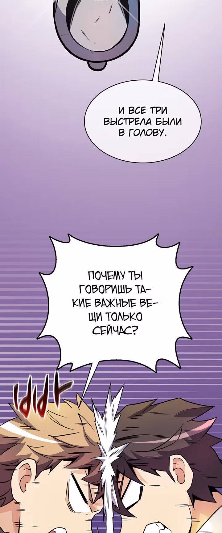Магический стрелок — Том 1 · Глава 21, страница 51