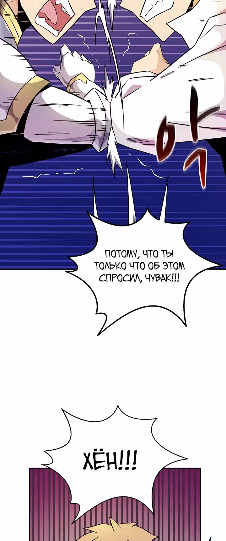 Магический стрелок — Том 1 · Глава 21, страница 52