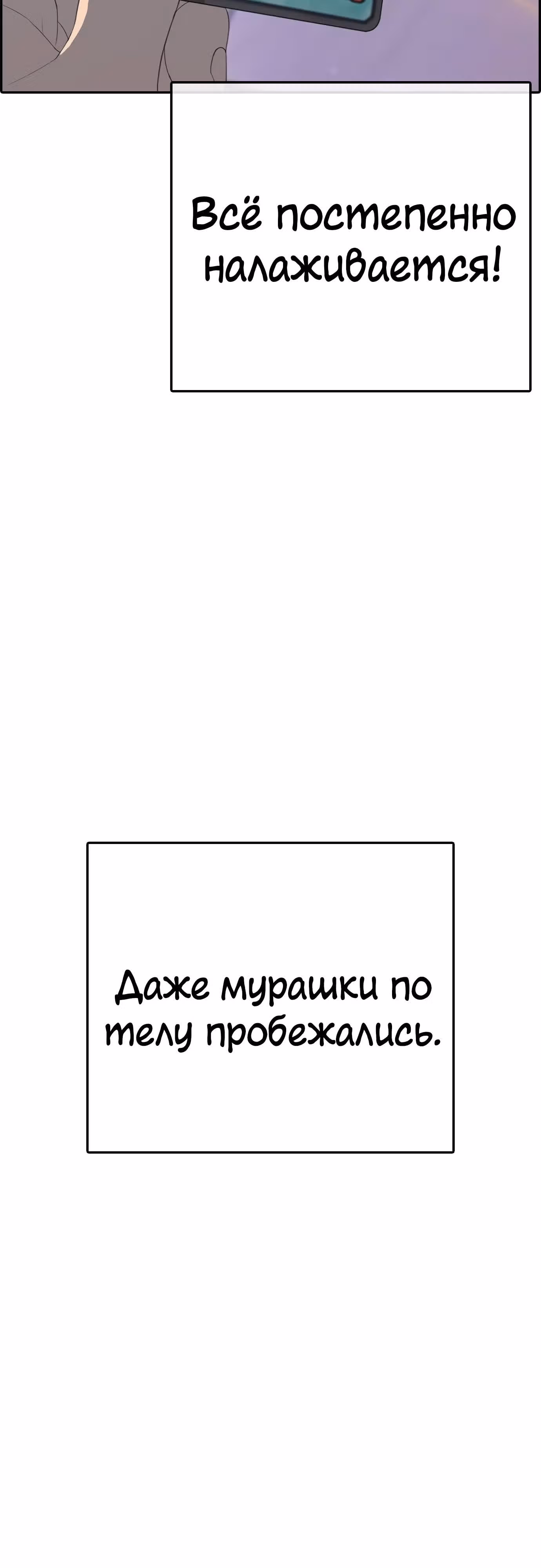 Жизнь Неудачника — Том 1 · Глава 16, страница 11