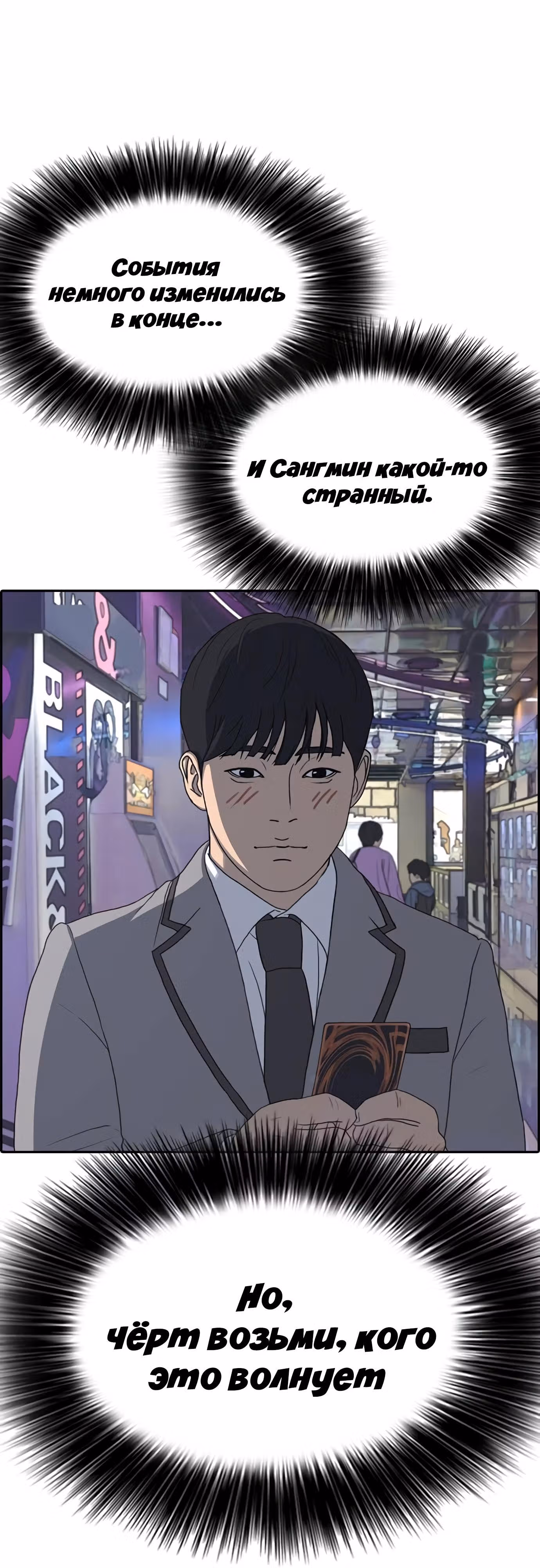 Жизнь Неудачника — Том 1 · Глава 16, страница 14