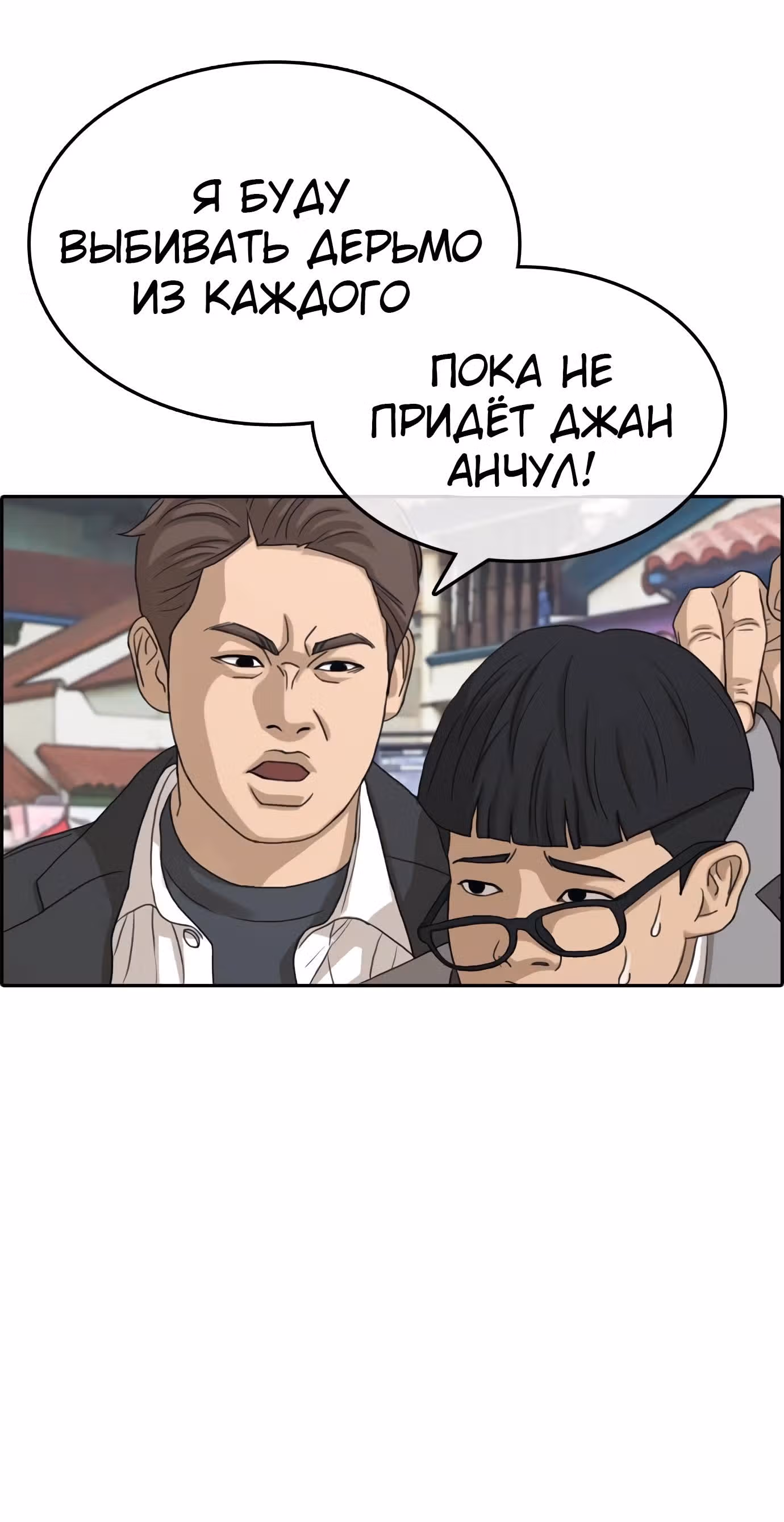 Жизнь Неудачника — Том 1 · Глава 16, страница 30