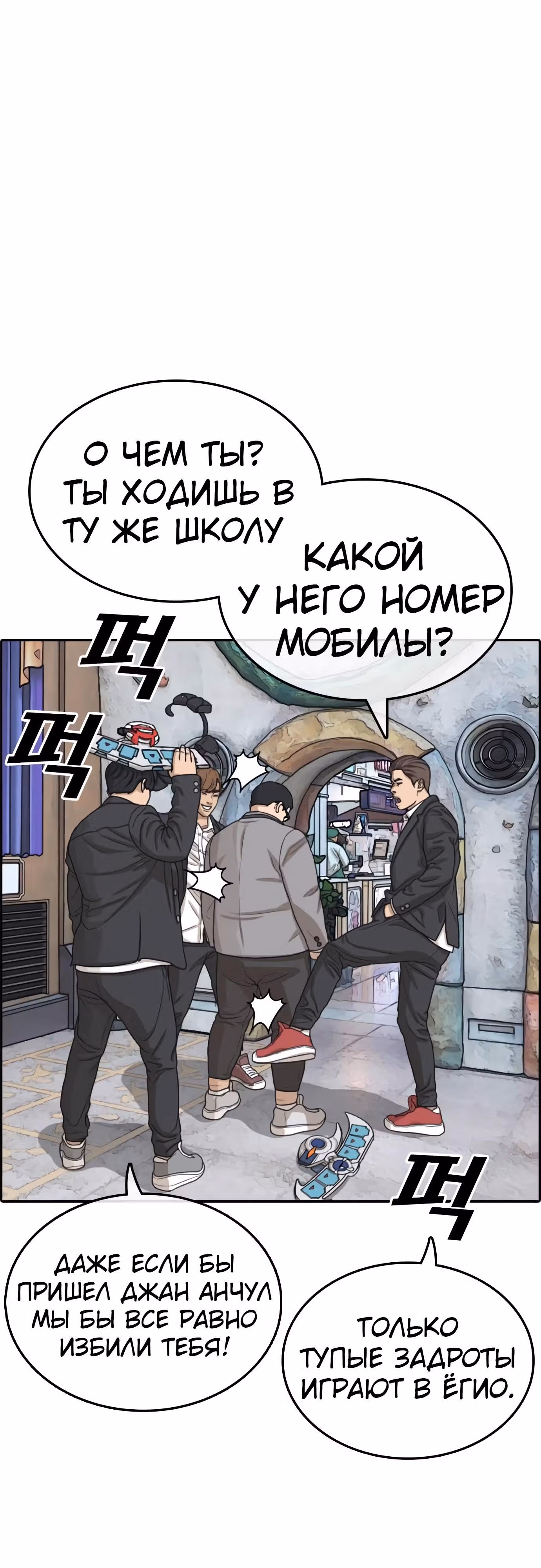 Жизнь Неудачника — Том 1 · Глава 16, страница 33