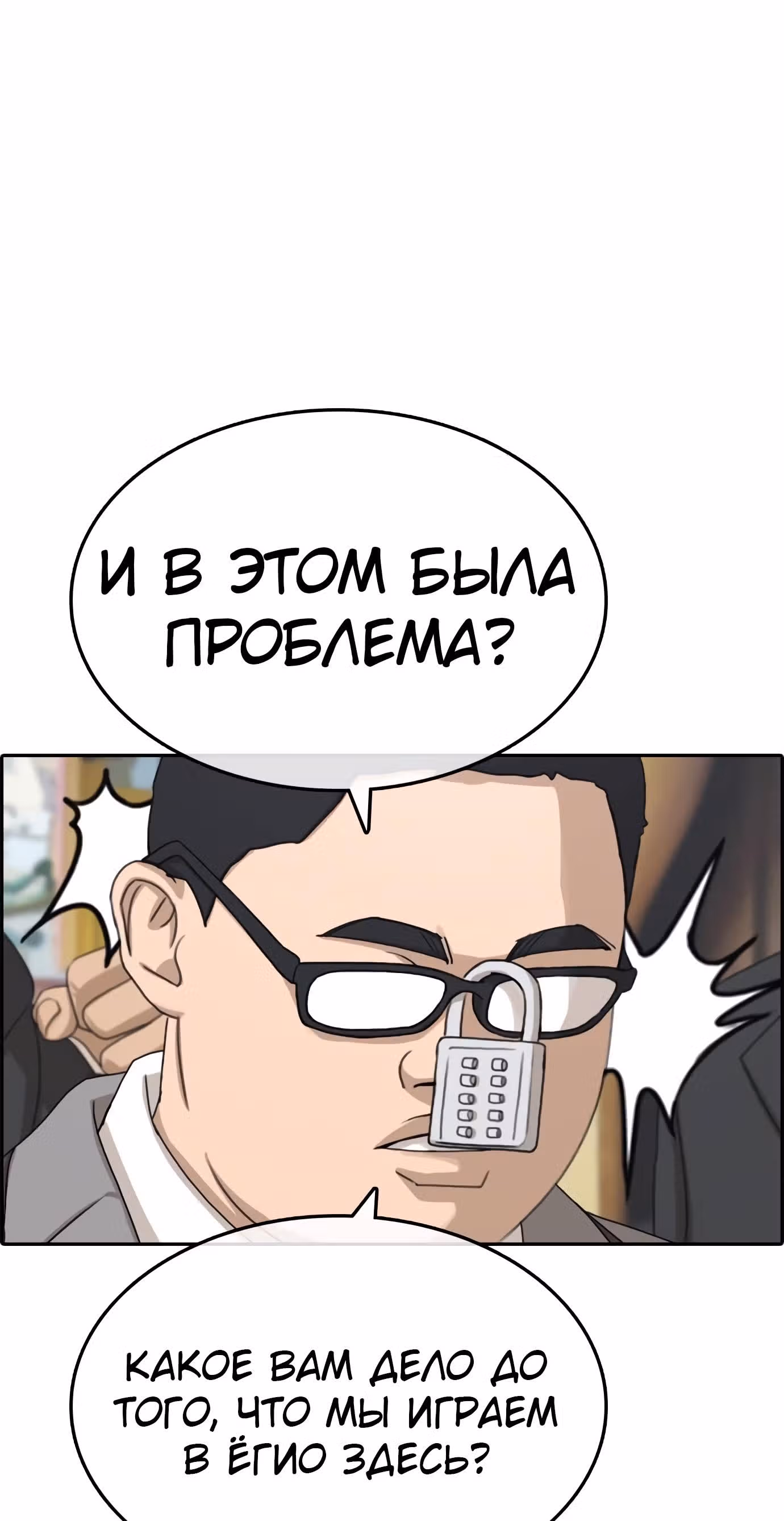 Жизнь Неудачника — Том 1 · Глава 16, страница 34