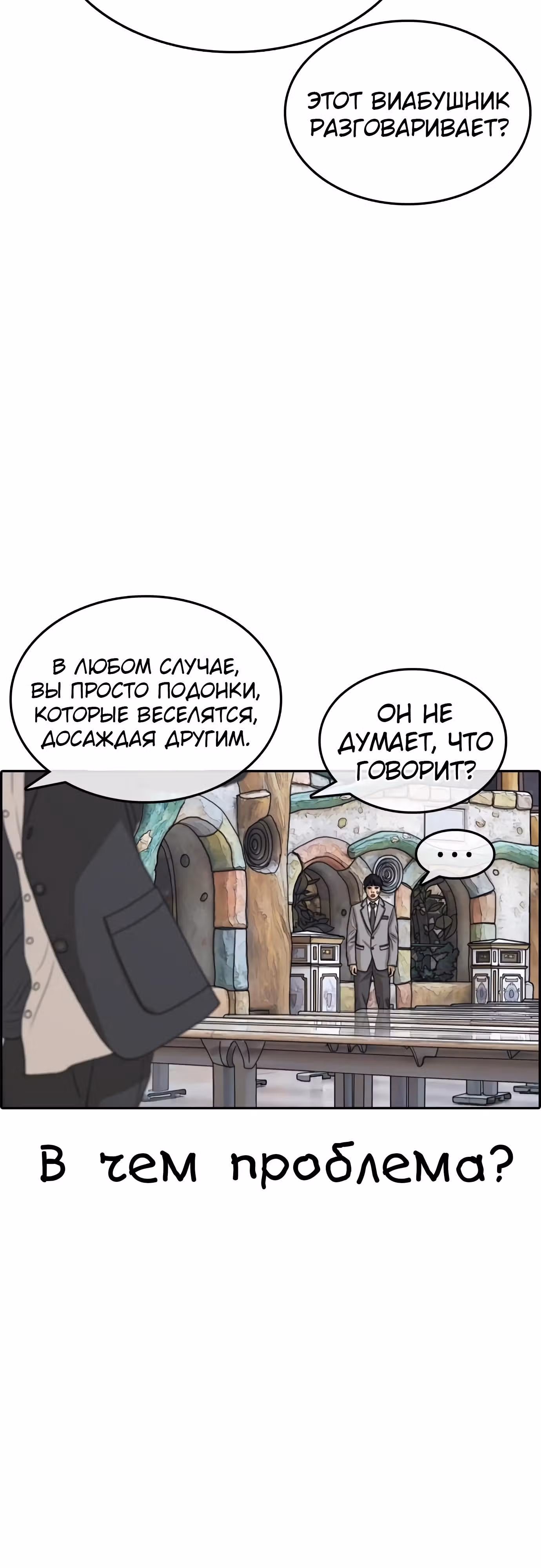 Жизнь Неудачника — Том 1 · Глава 16, страница 35