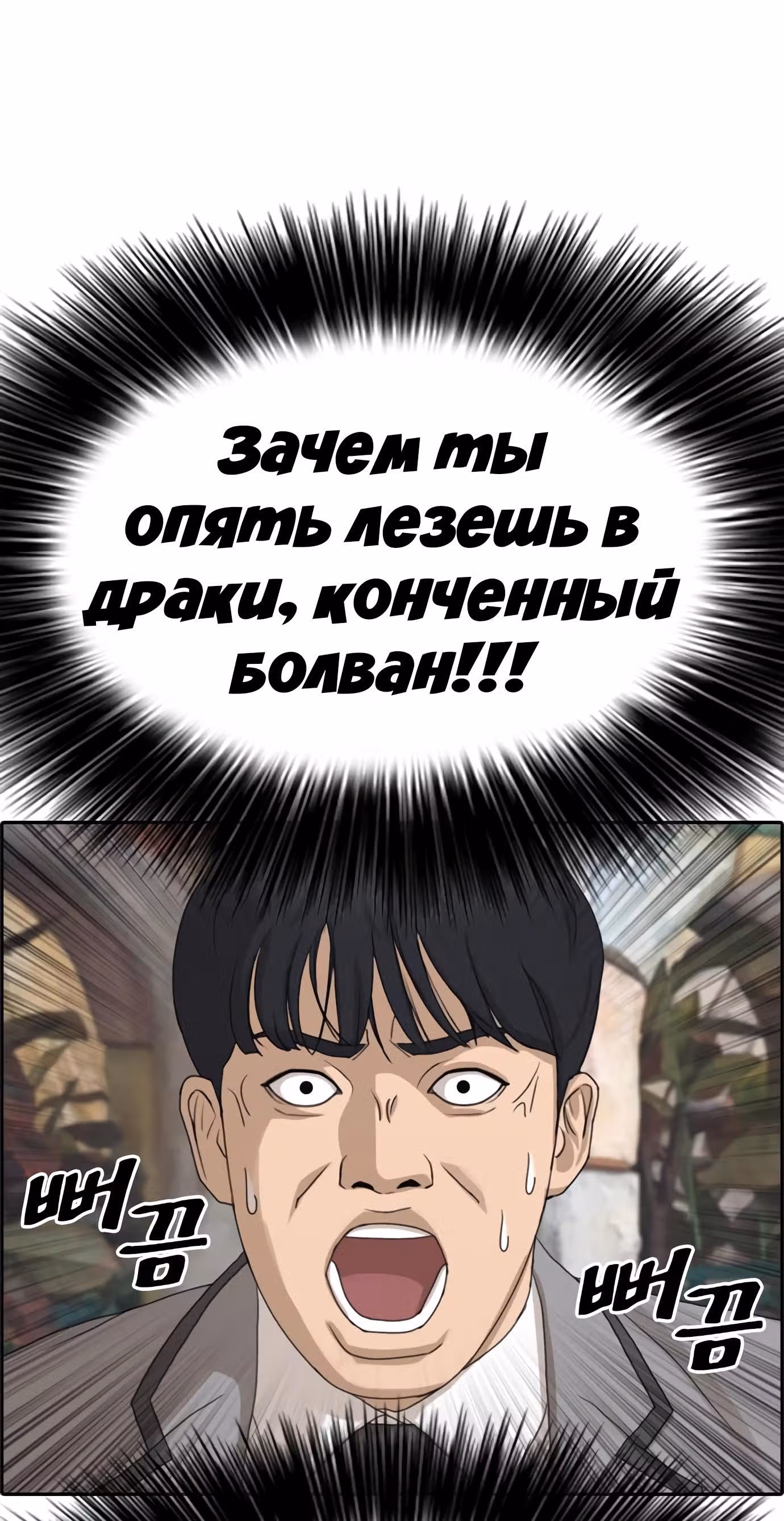 Жизнь Неудачника — Том 1 · Глава 16, страница 36