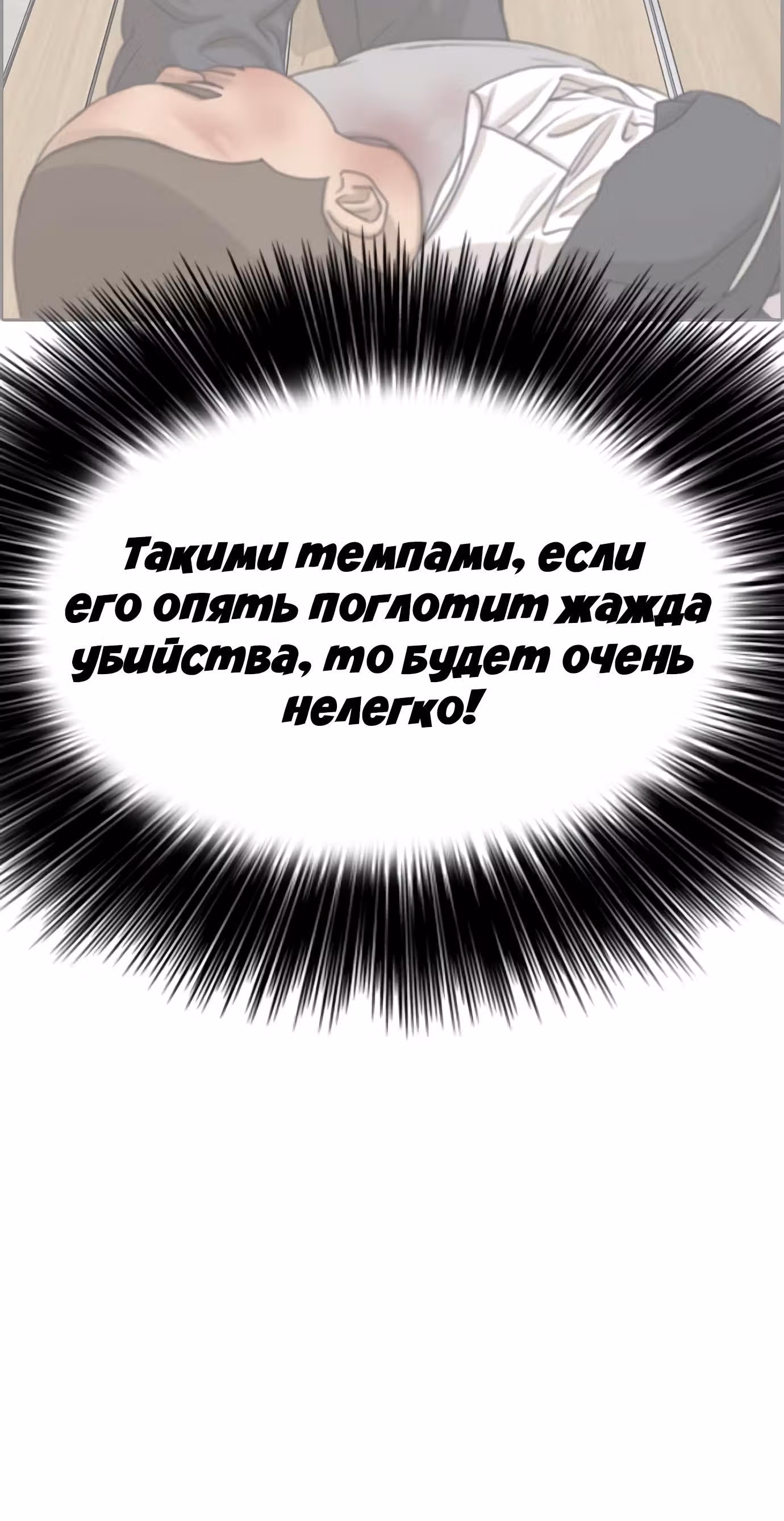 Жизнь Неудачника — Том 1 · Глава 16, страница 38